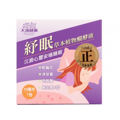 紓眠草本植物醱酵液