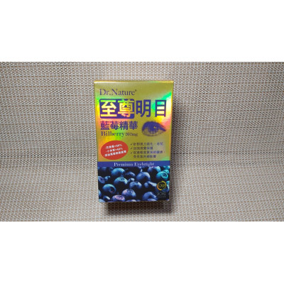 至尊明目藍莓精華